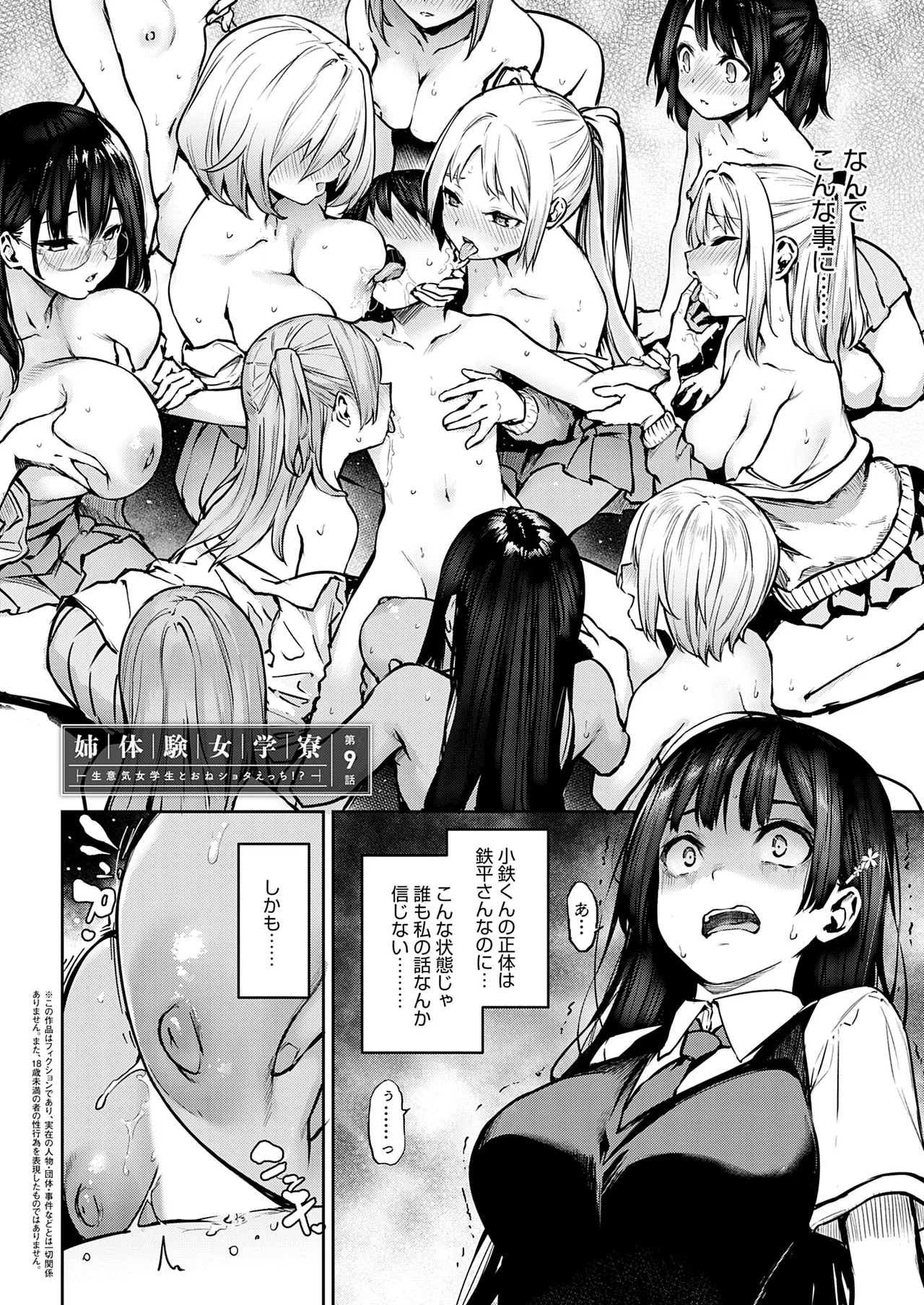 姉体験女学寮 Page.209