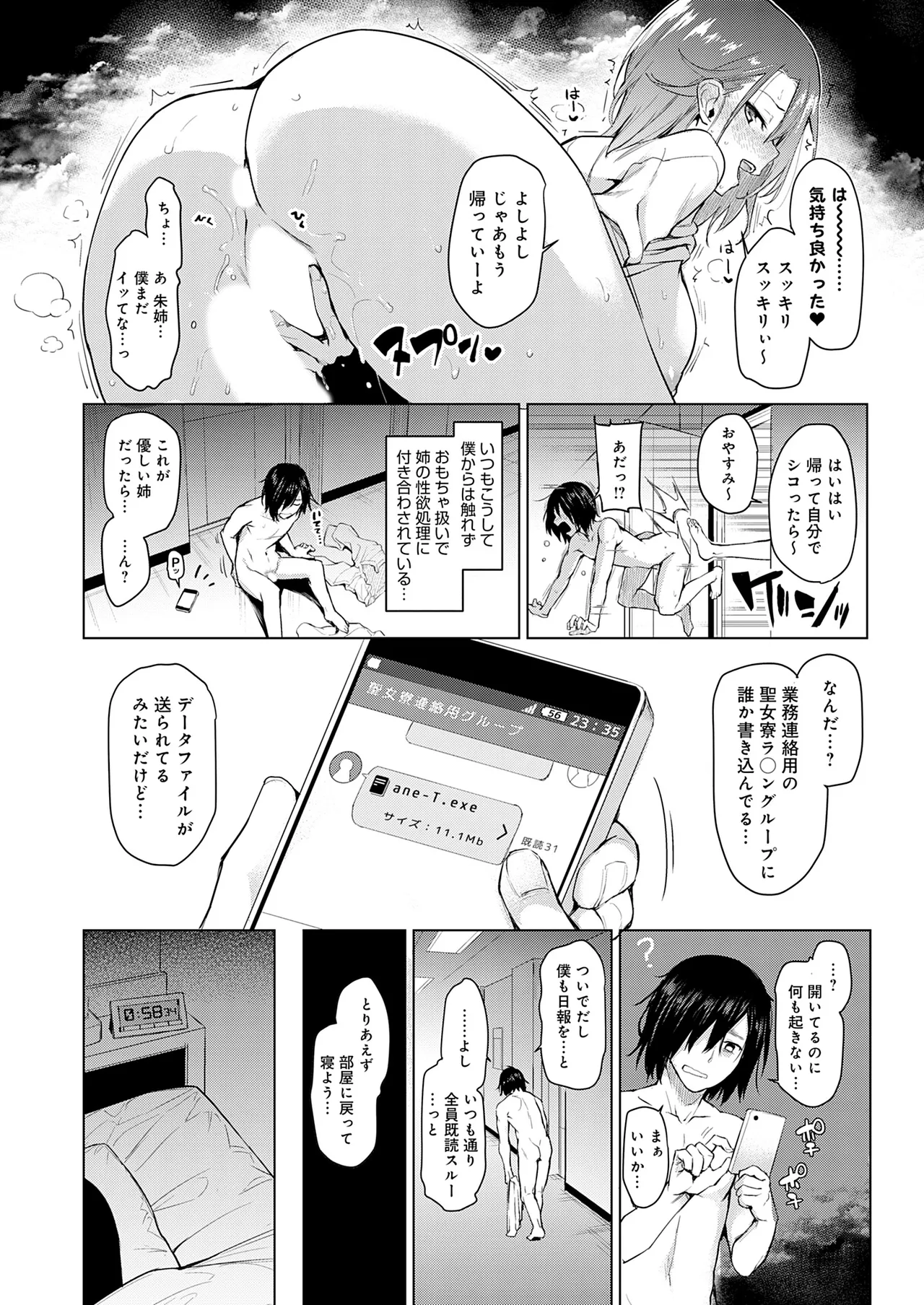 姉体験女学寮 Page.21