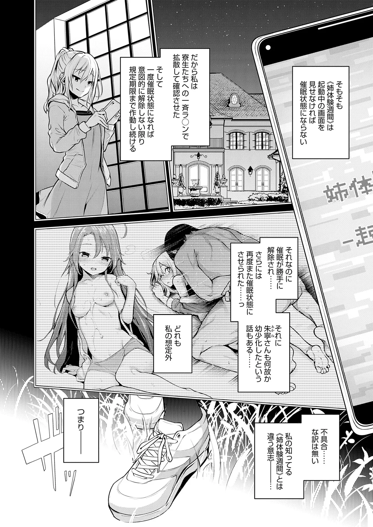 姉体験女学寮 Page.223