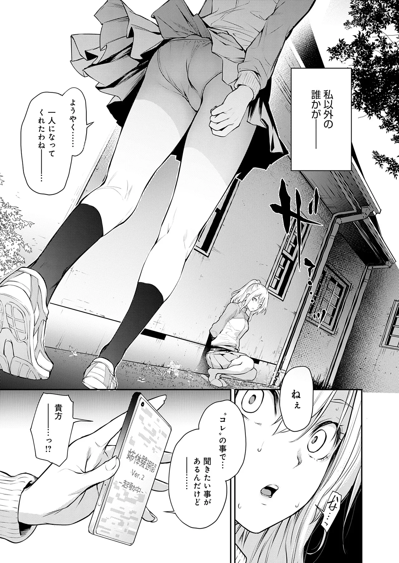 姉体験女学寮 Page.224