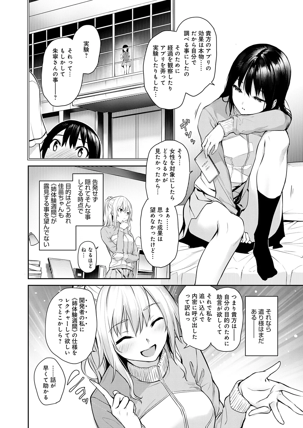 姉体験女学寮 Page.227