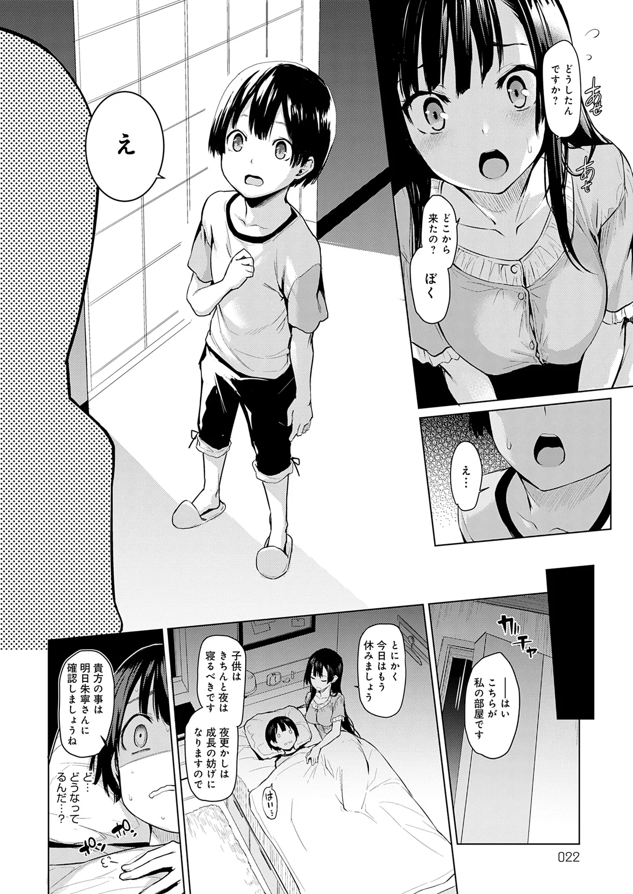 姉体験女学寮 Page.23