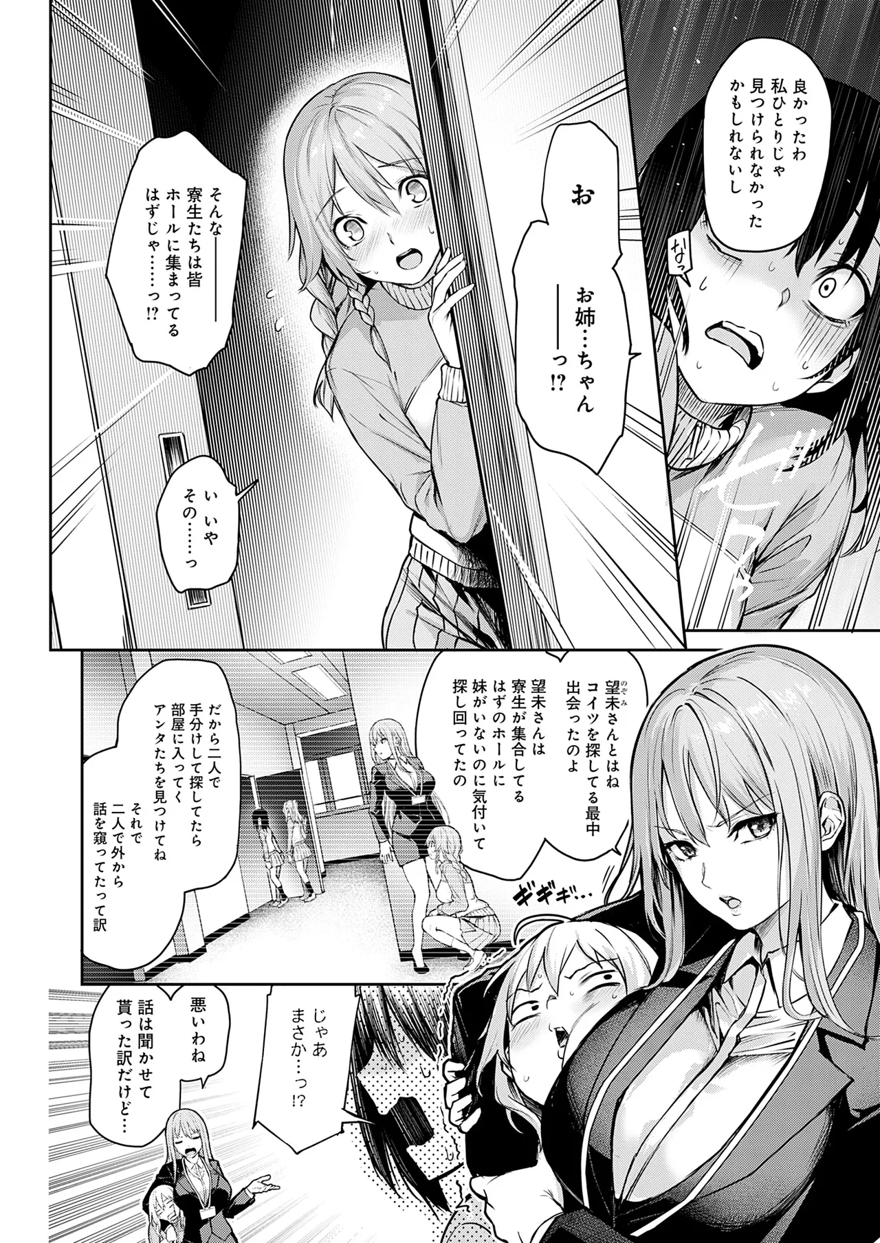 姉体験女学寮 Page.243
