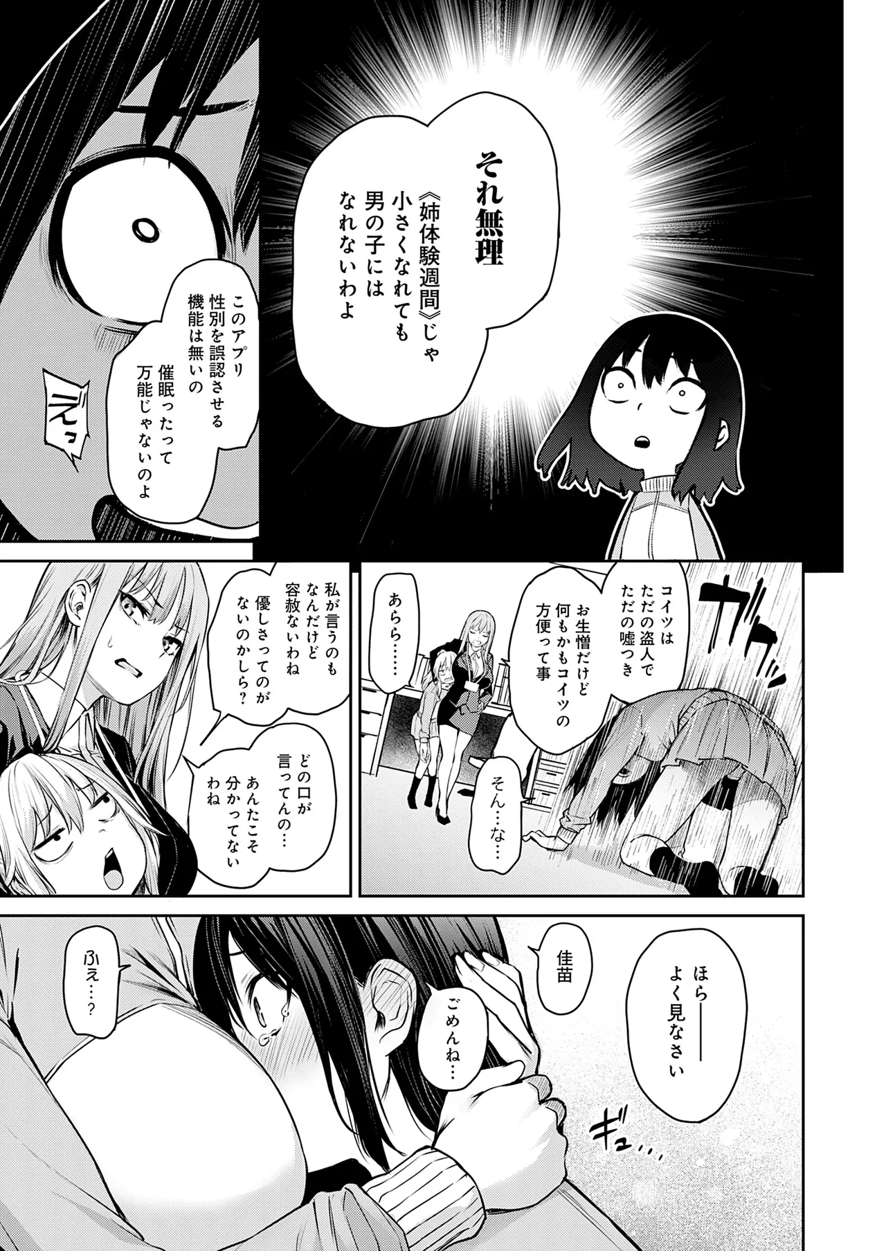姉体験女学寮 Page.244