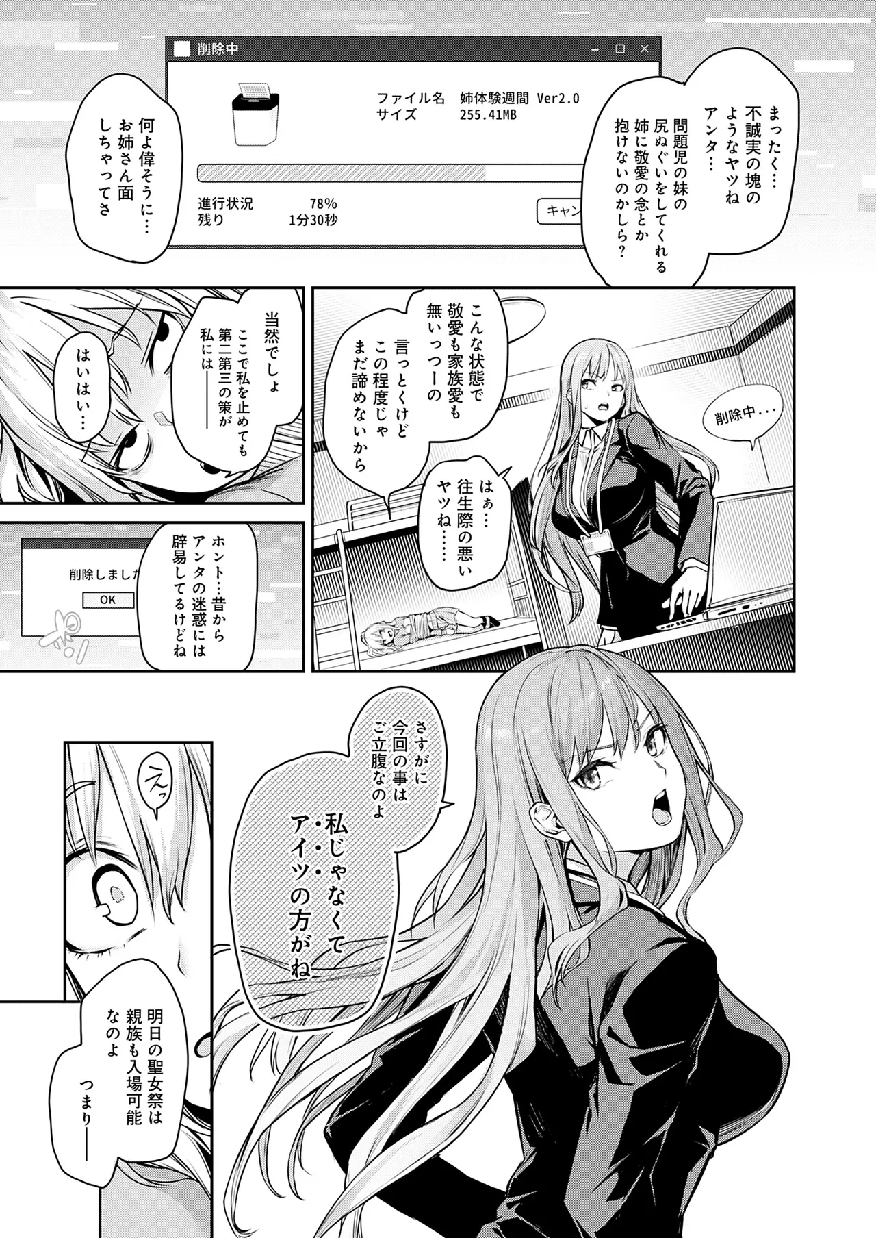姉体験女学寮 Page.246