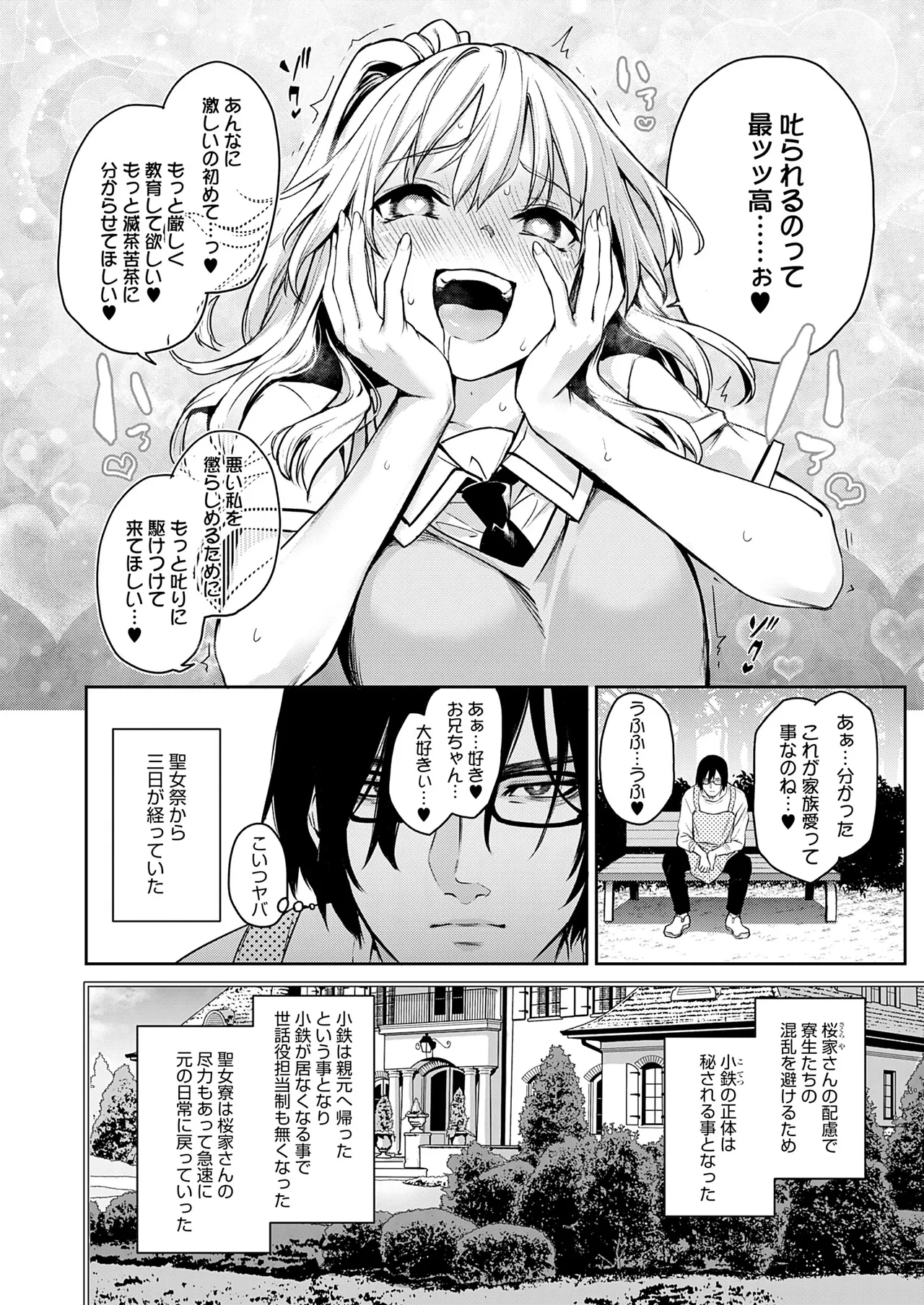 姉体験女学寮 Page.251