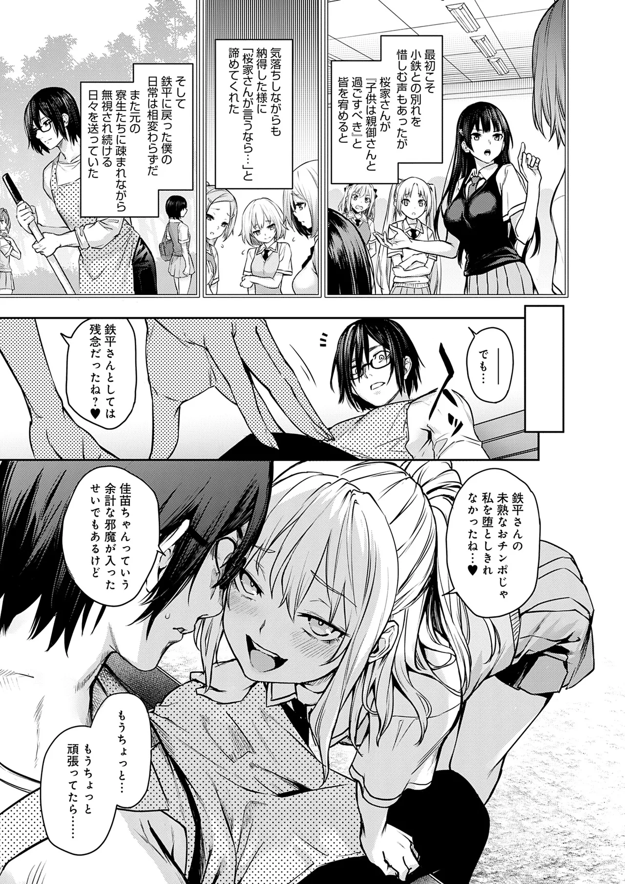 姉体験女学寮 Page.252