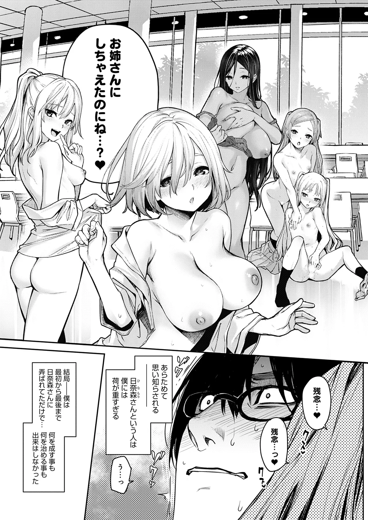 姉体験女学寮 Page.254