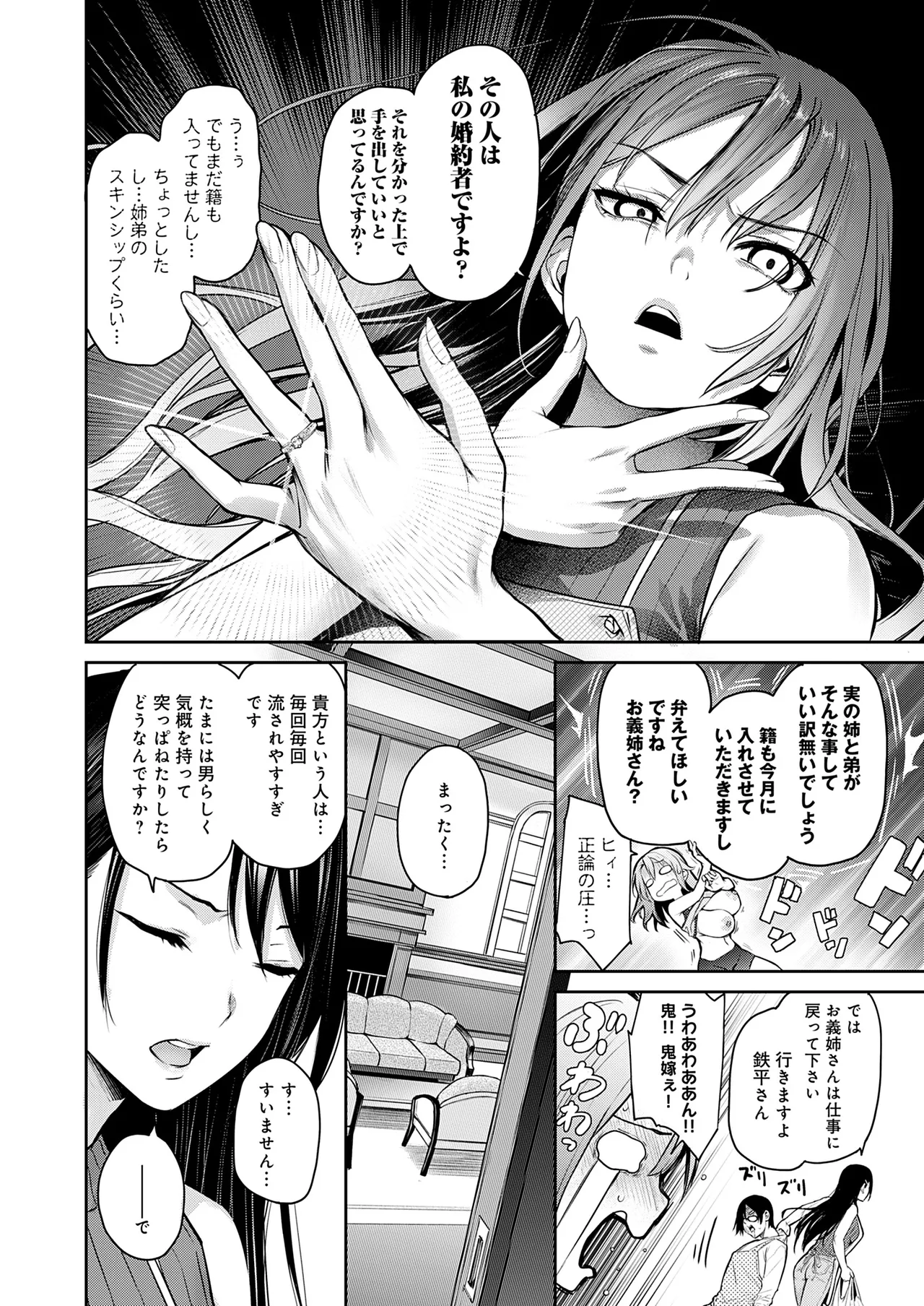 姉体験女学寮 Page.259