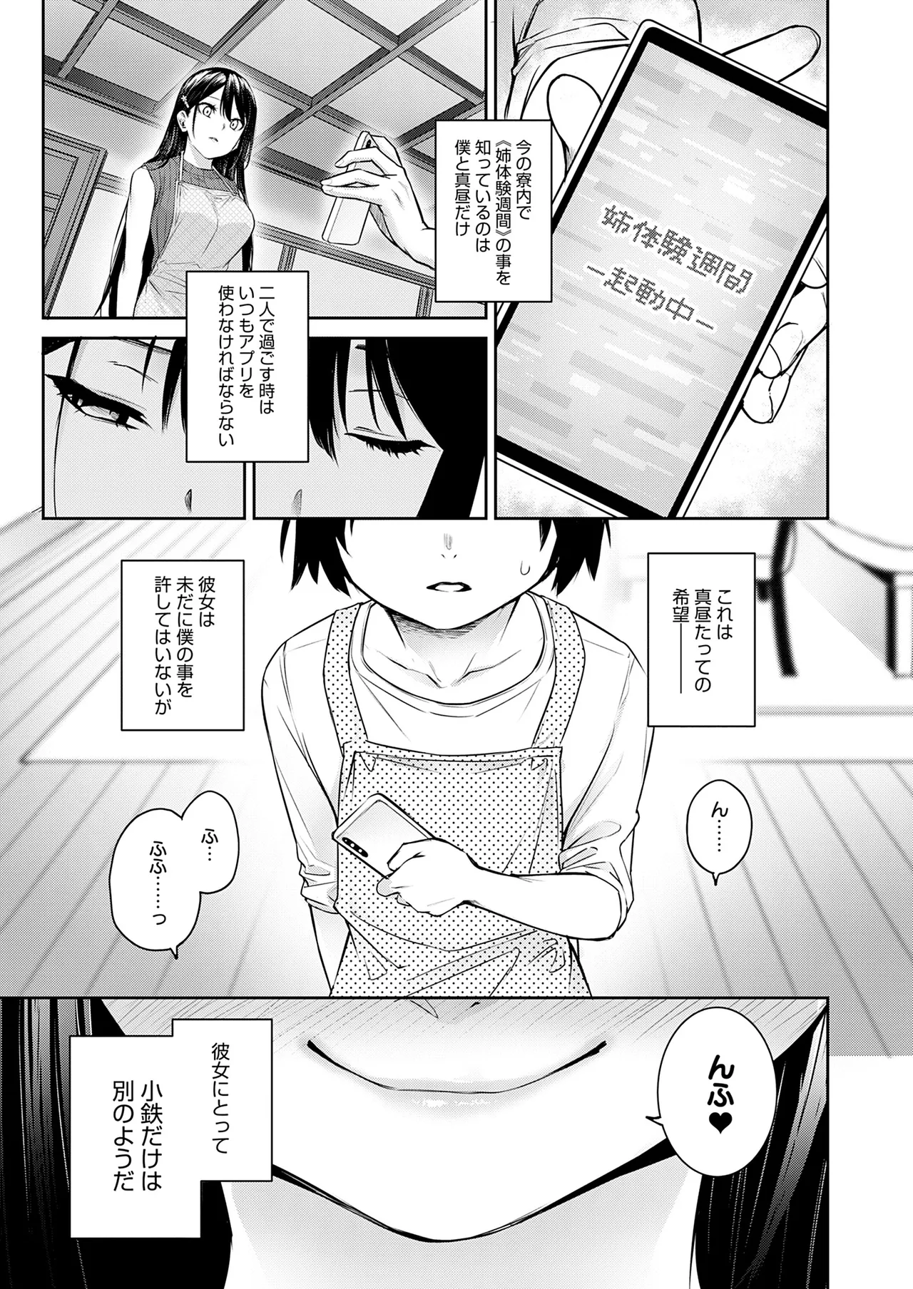姉体験女学寮 Page.262