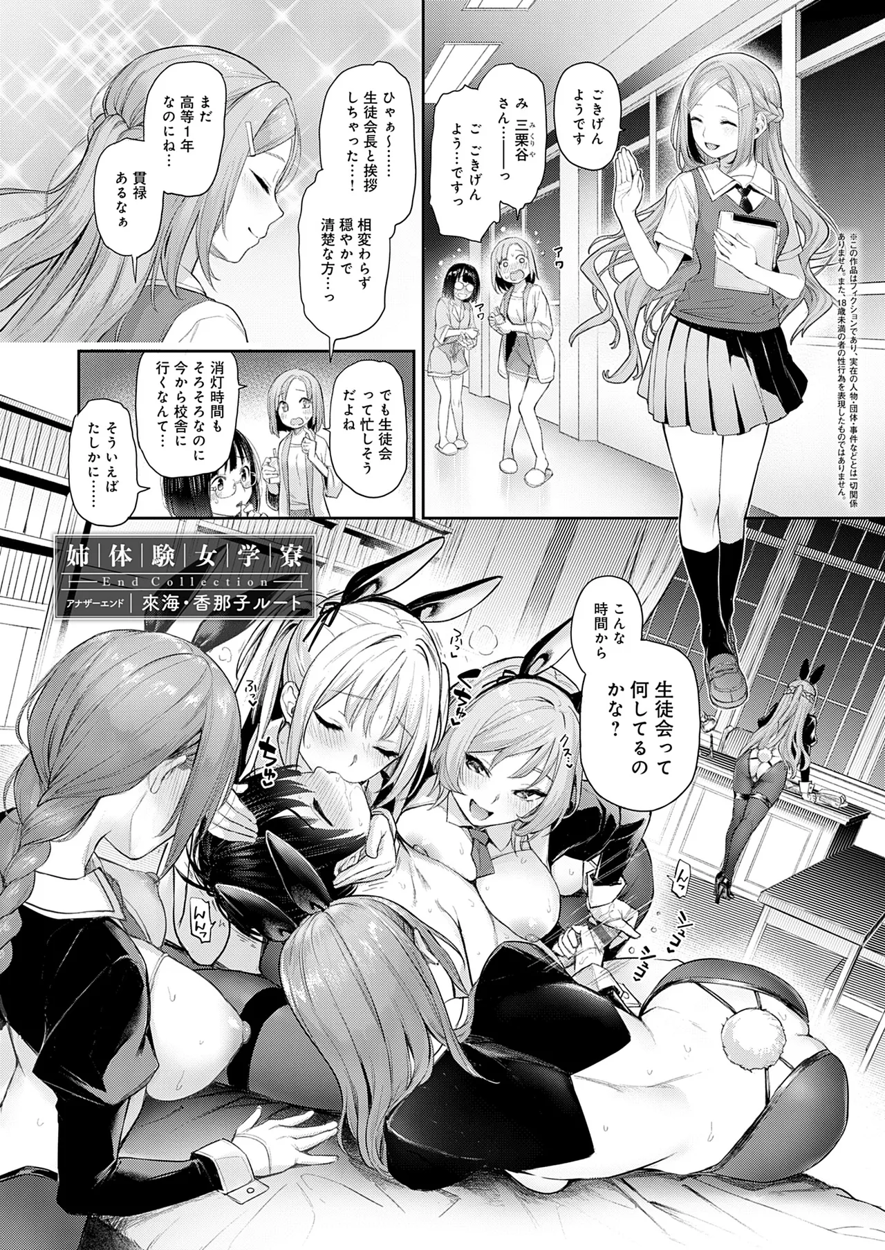姉体験女学寮 Page.275