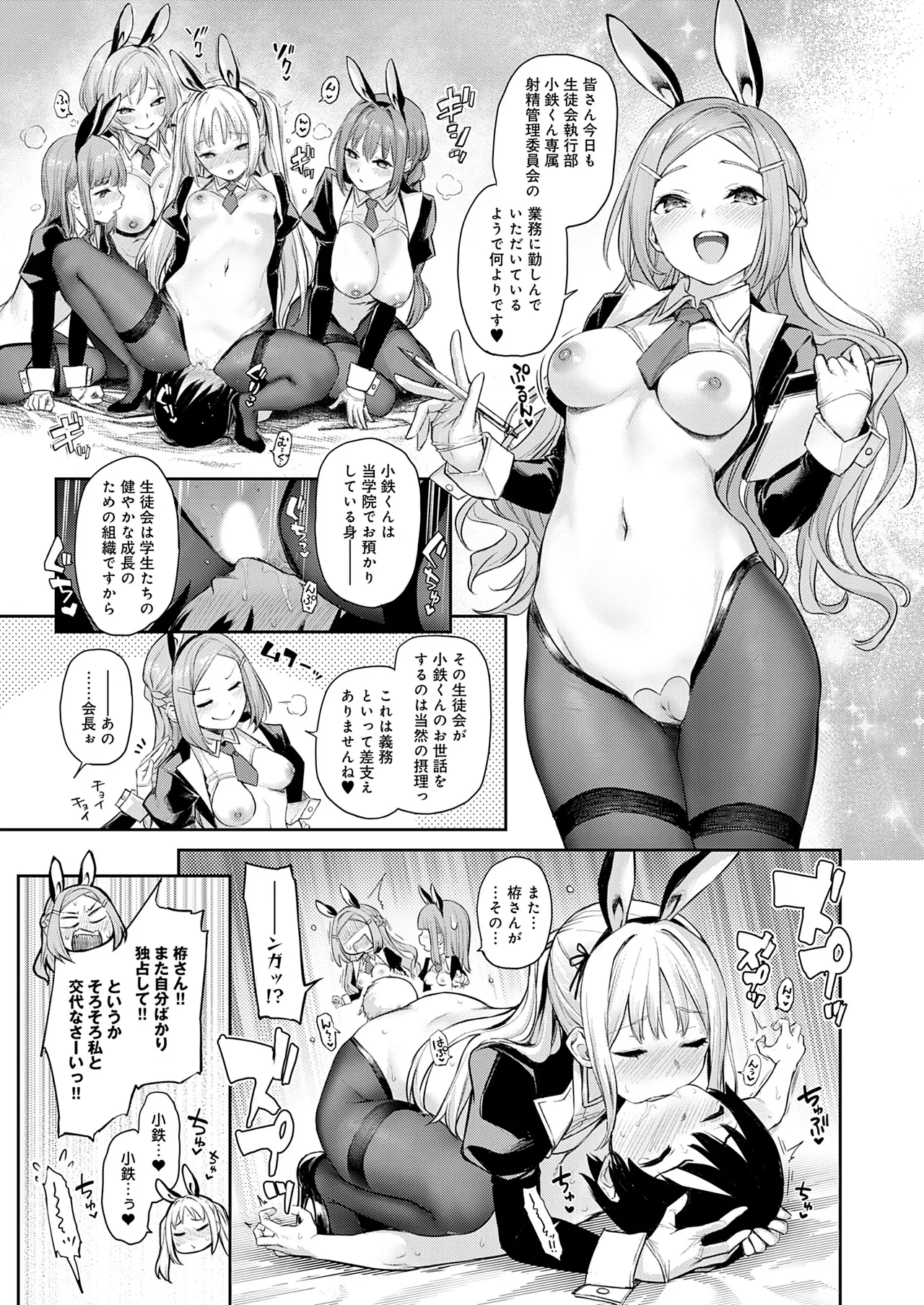 姉体験女学寮 Page.276
