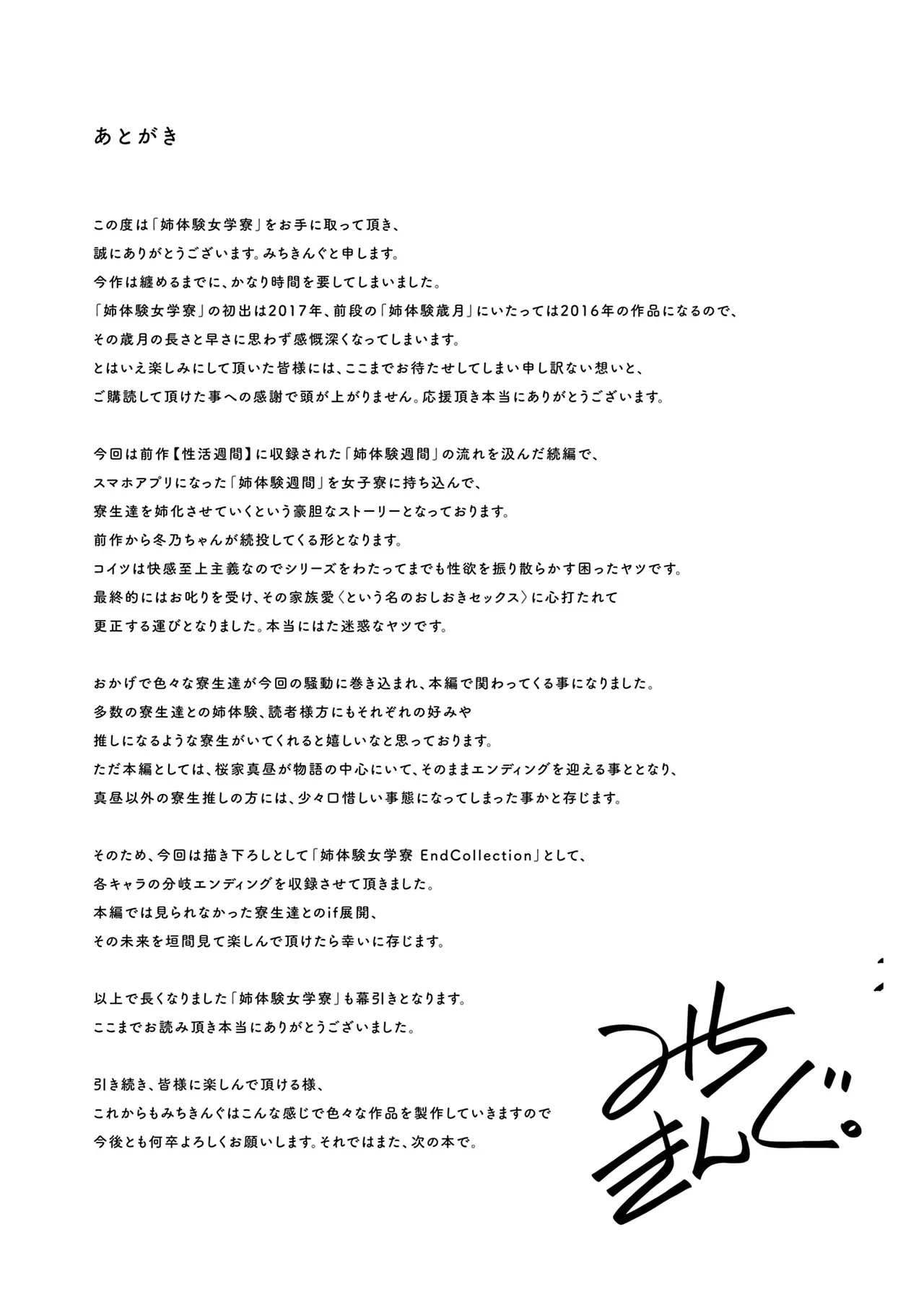 姉体験女学寮 Page.280