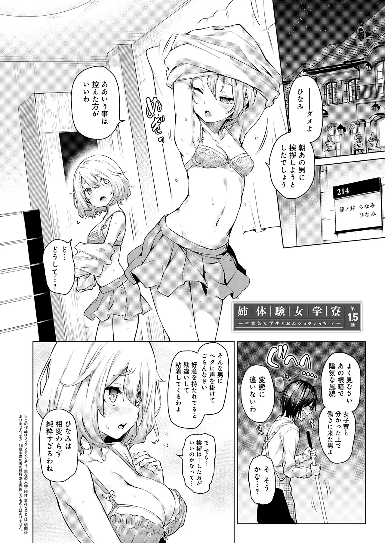 姉体験女学寮 Page.35