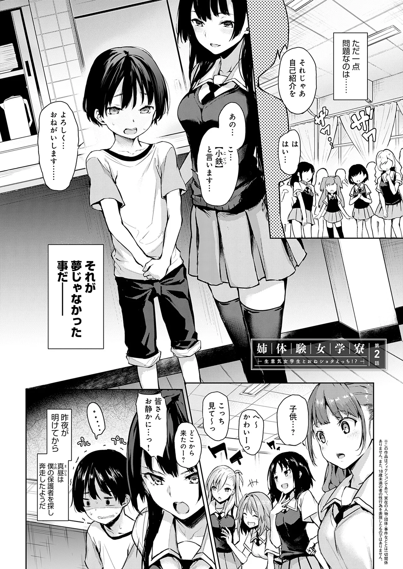 姉体験女学寮 Page.43