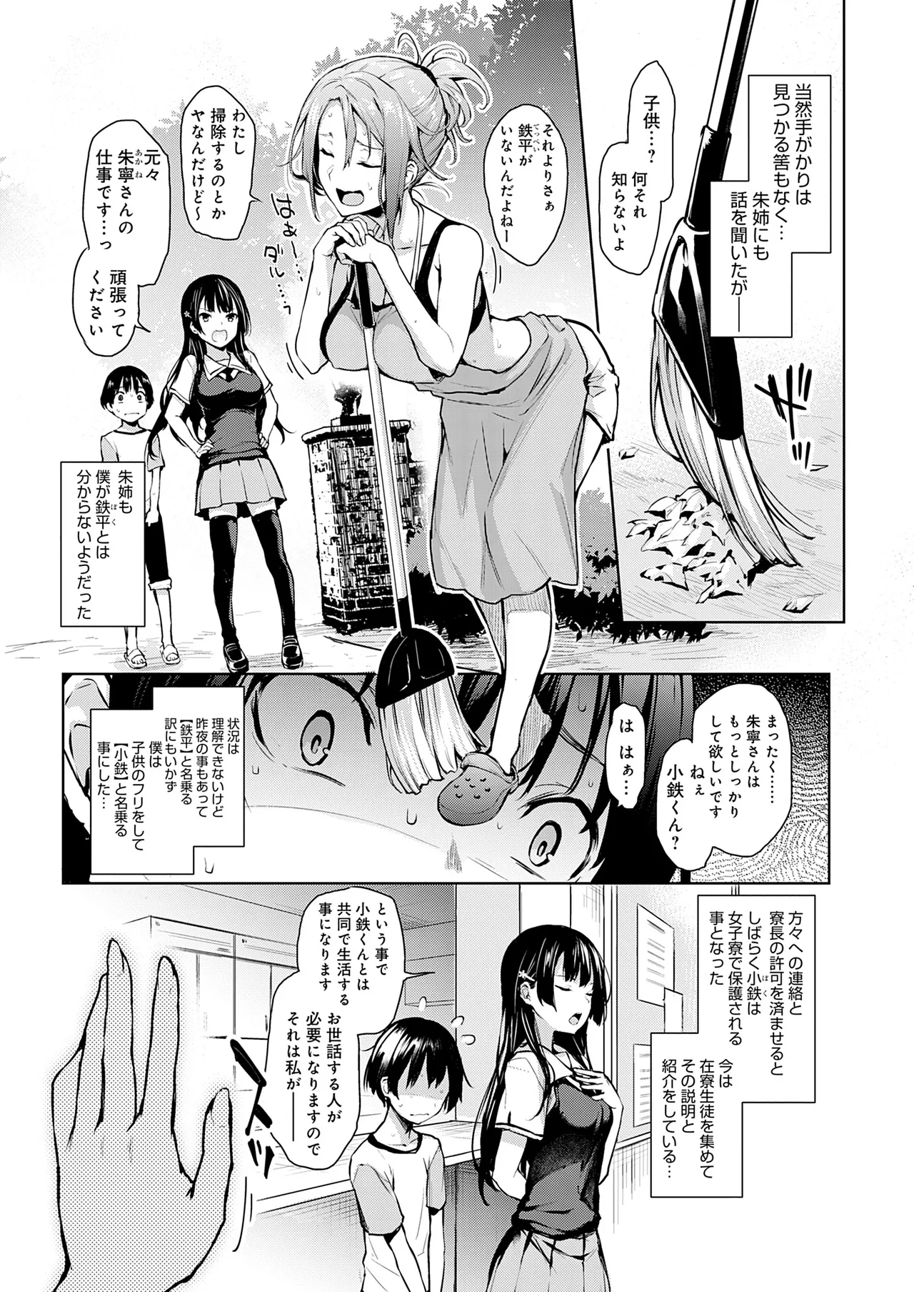 姉体験女学寮 Page.44