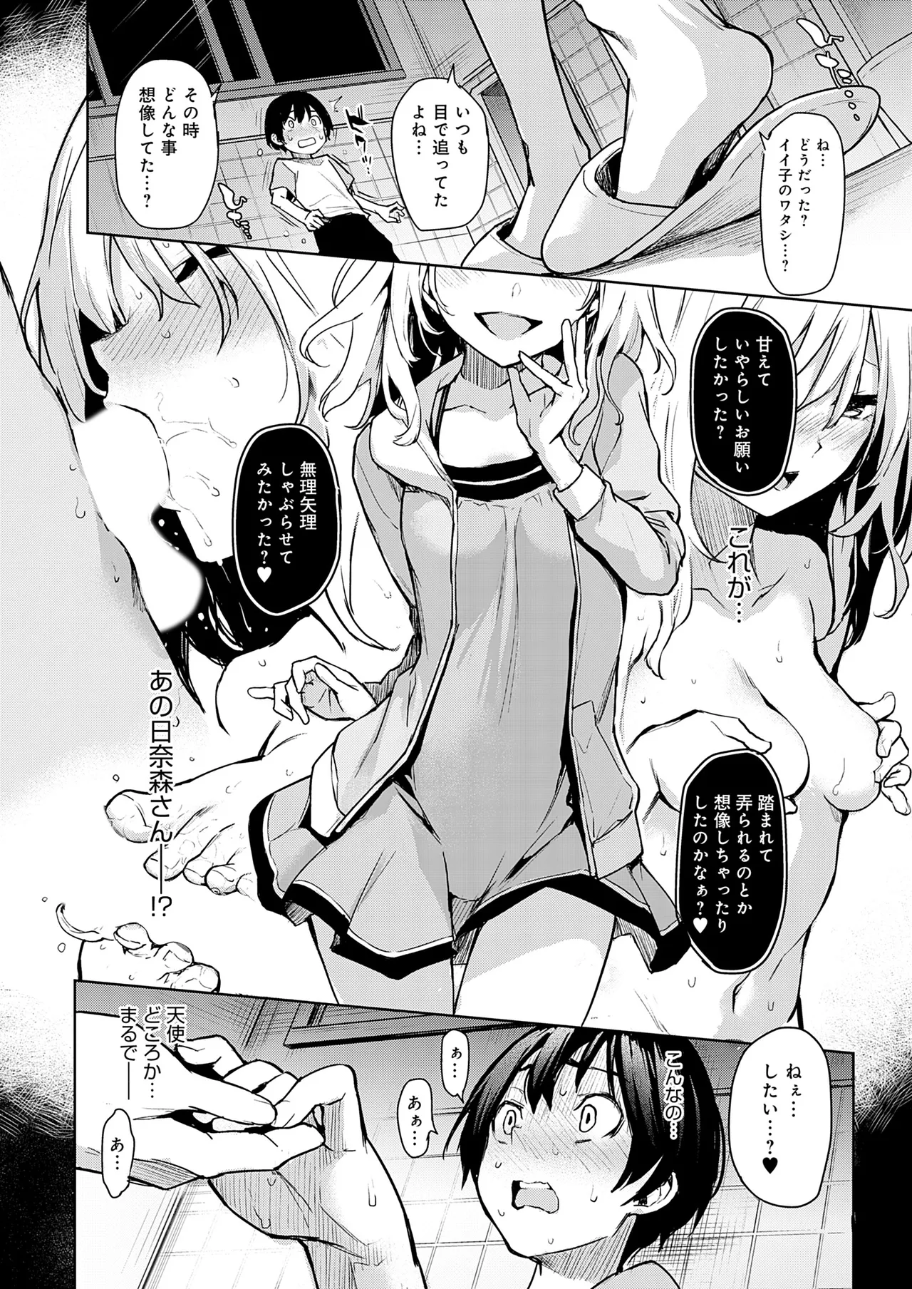 姉体験女学寮 Page.67