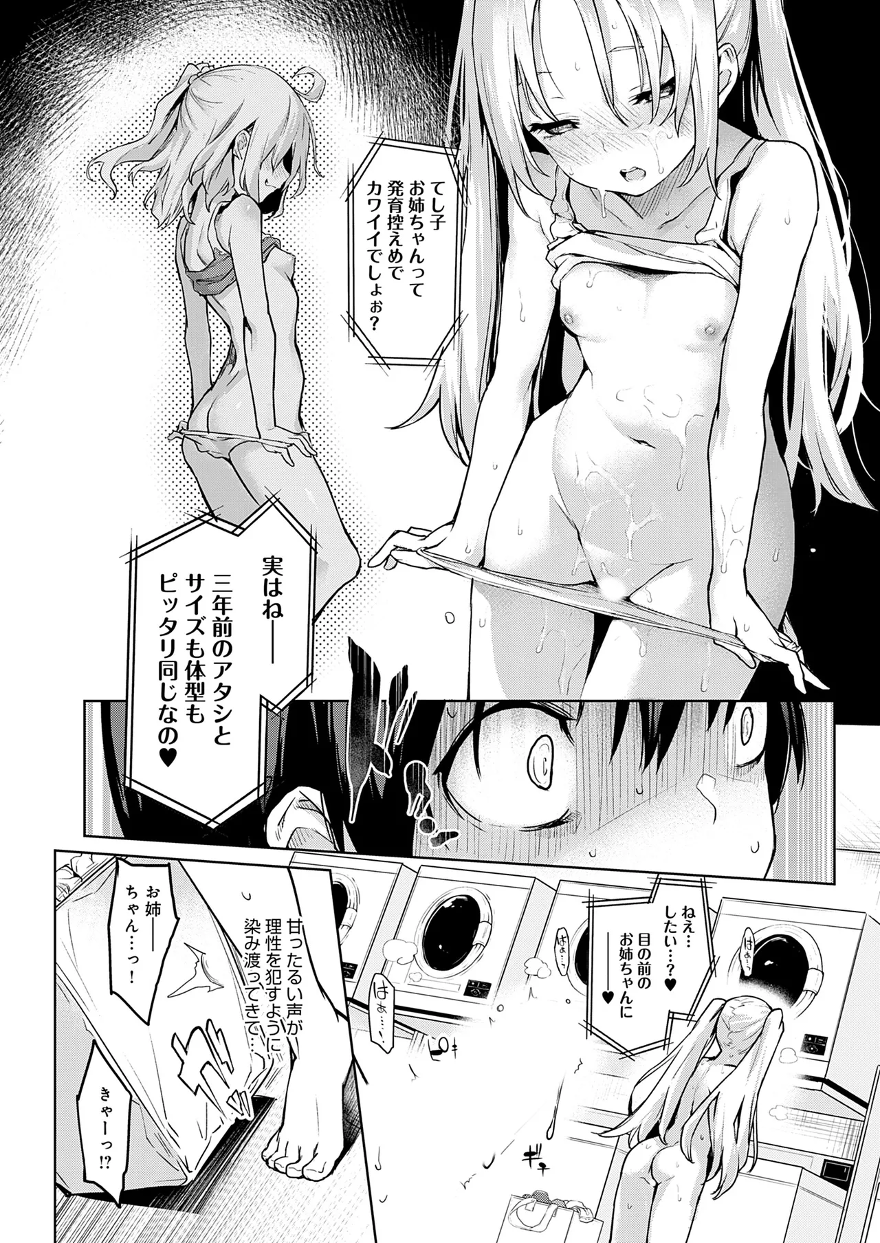 姉体験女学寮 Page.79