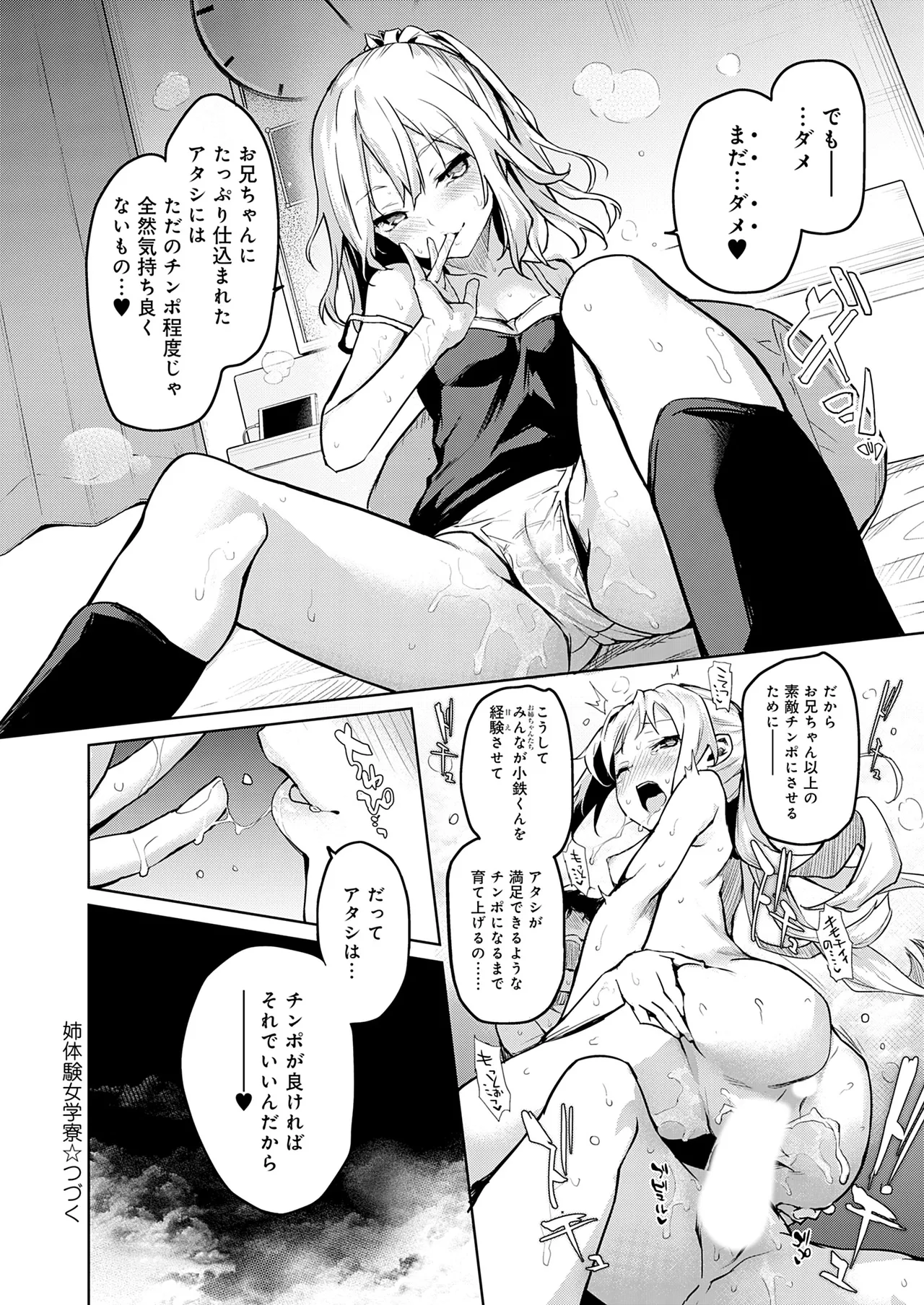 姉体験女学寮 Page.85