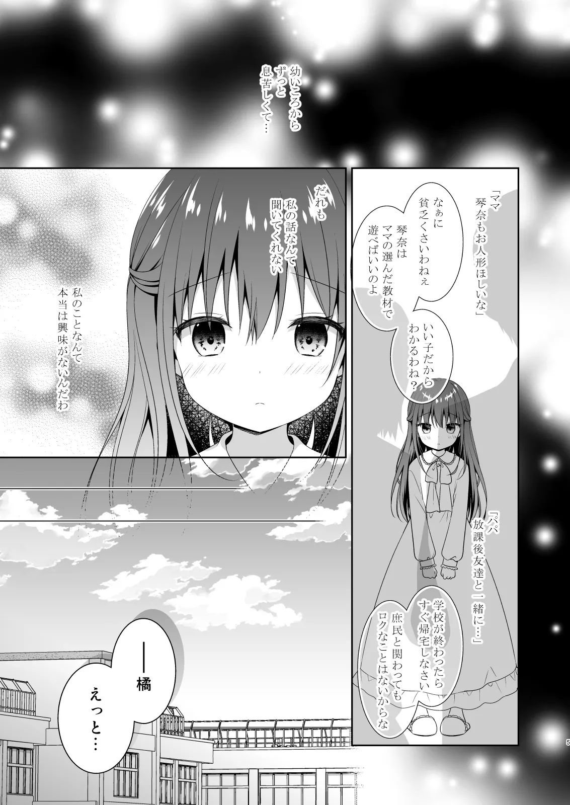 先生、これは2人だけのヒミツですよ♡~ひと夏の秘密~ Page.4