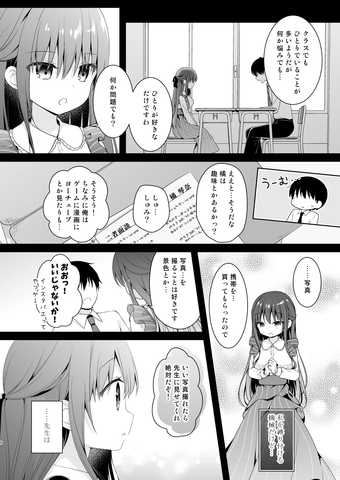 先生、これは2人だけのヒミツですよ♡~ひと夏の秘密~ Page.5
