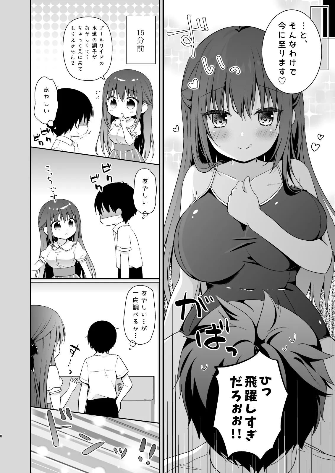 先生、これは2人だけのヒミツですよ♡~ひと夏の秘密~ Page.7