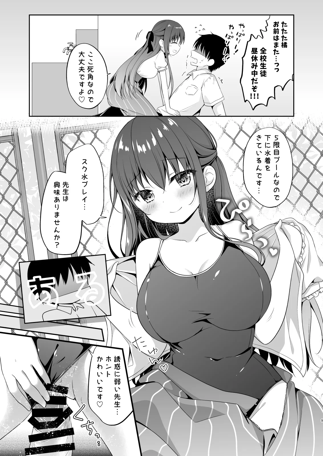 先生、これは2人だけのヒミツですよ♡~ひと夏の秘密~ Page.8
