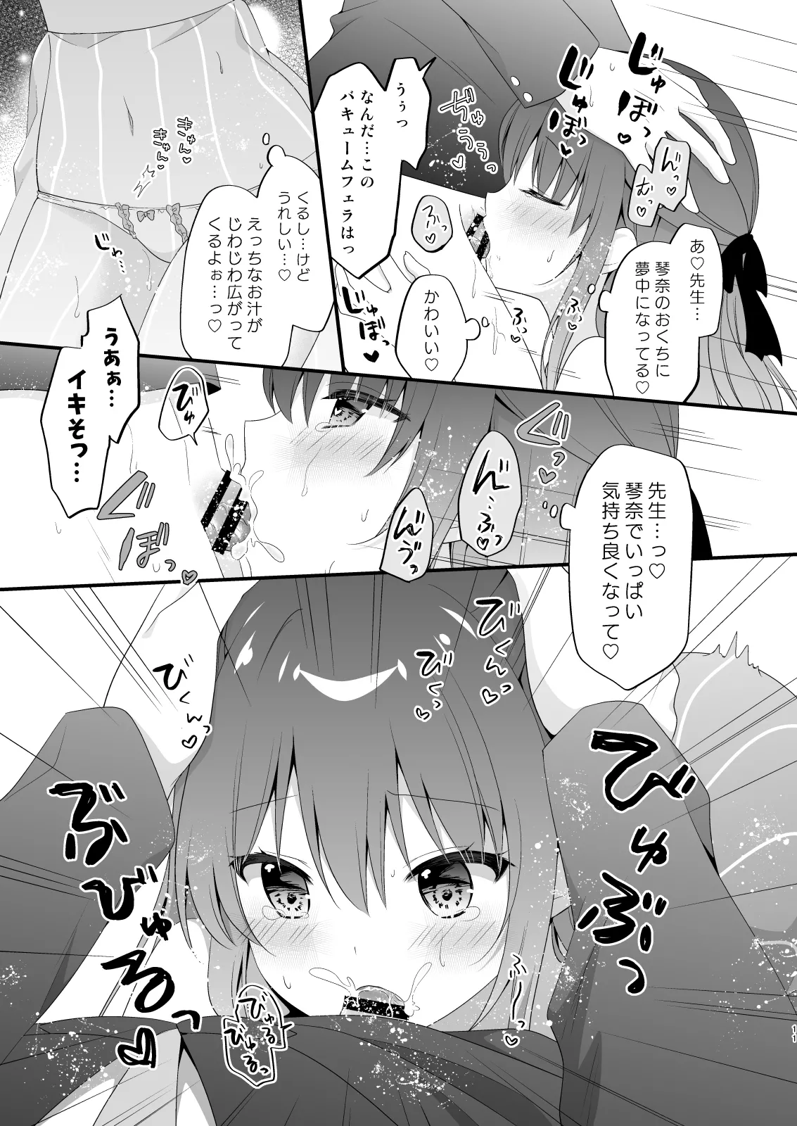 先生、これは2人だけのヒミツですよ♡~屋上の秘密~ Page.10