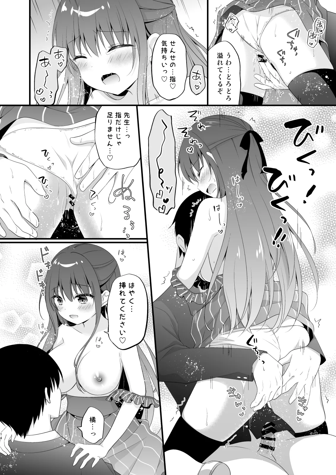 先生、これは2人だけのヒミツですよ♡~屋上の秘密~ Page.13