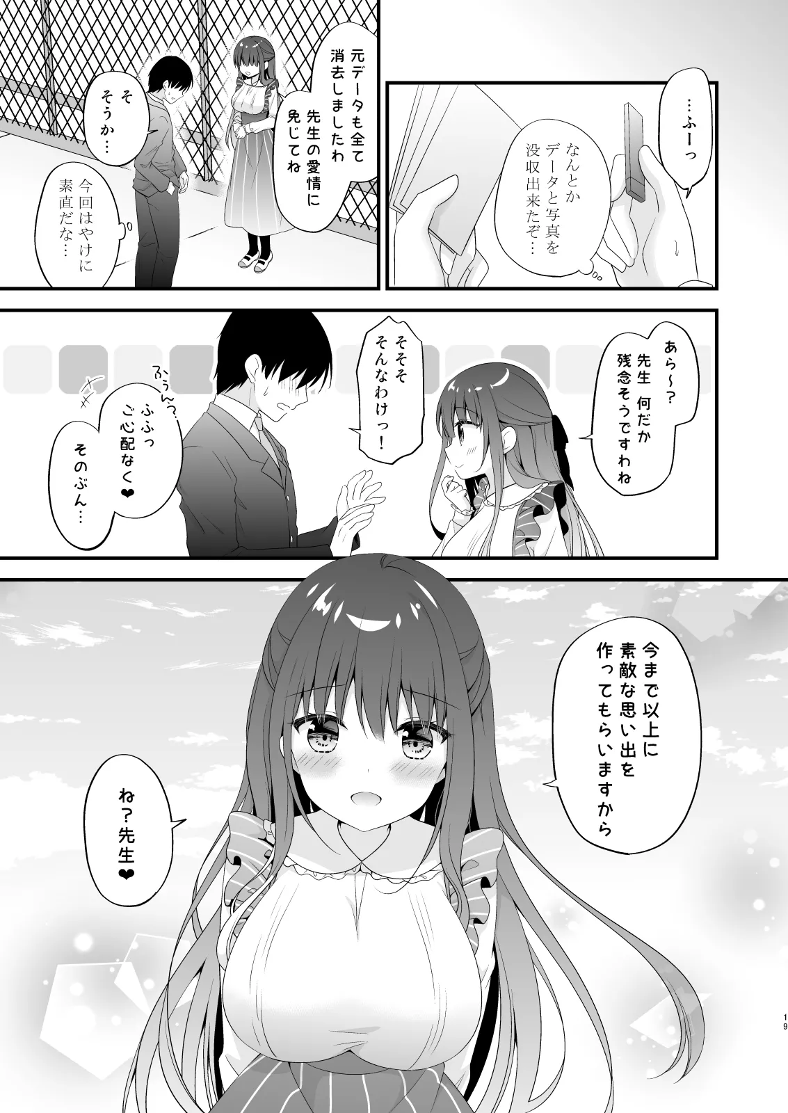 先生、これは2人だけのヒミツですよ♡~屋上の秘密~ Page.18