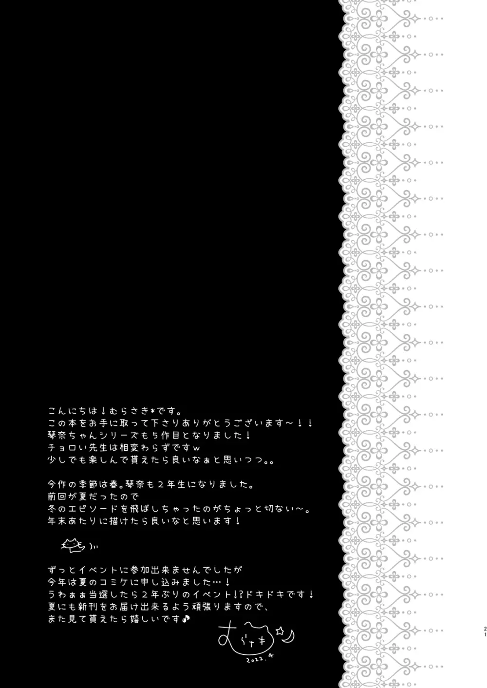 先生、これは2人だけのヒミツですよ♡~屋上の秘密~ Page.20