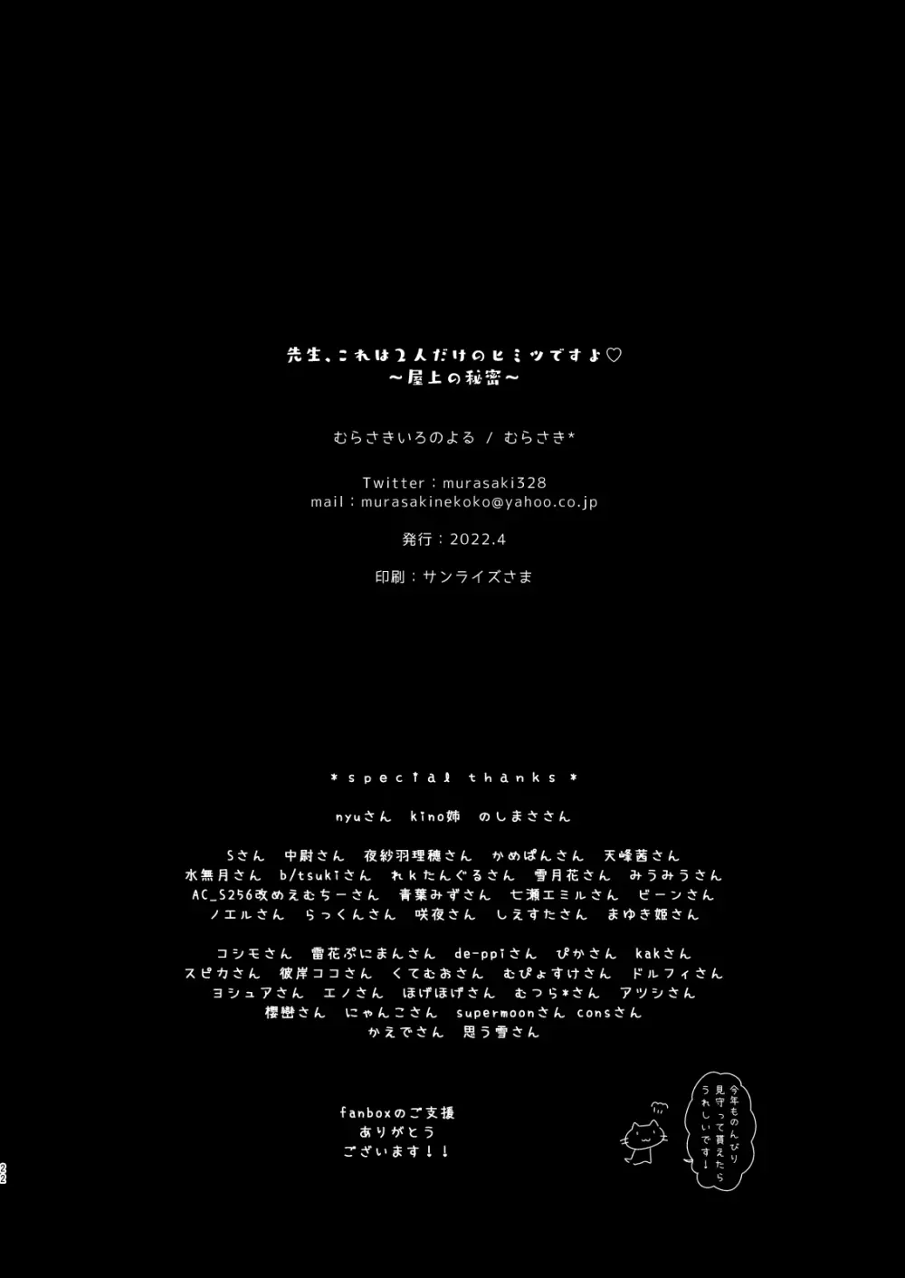 先生、これは2人だけのヒミツですよ♡~屋上の秘密~ Page.21