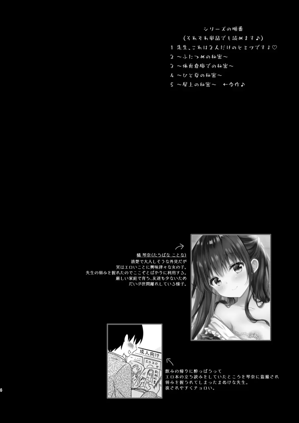 先生、これは2人だけのヒミツですよ♡~屋上の秘密~ Page.3