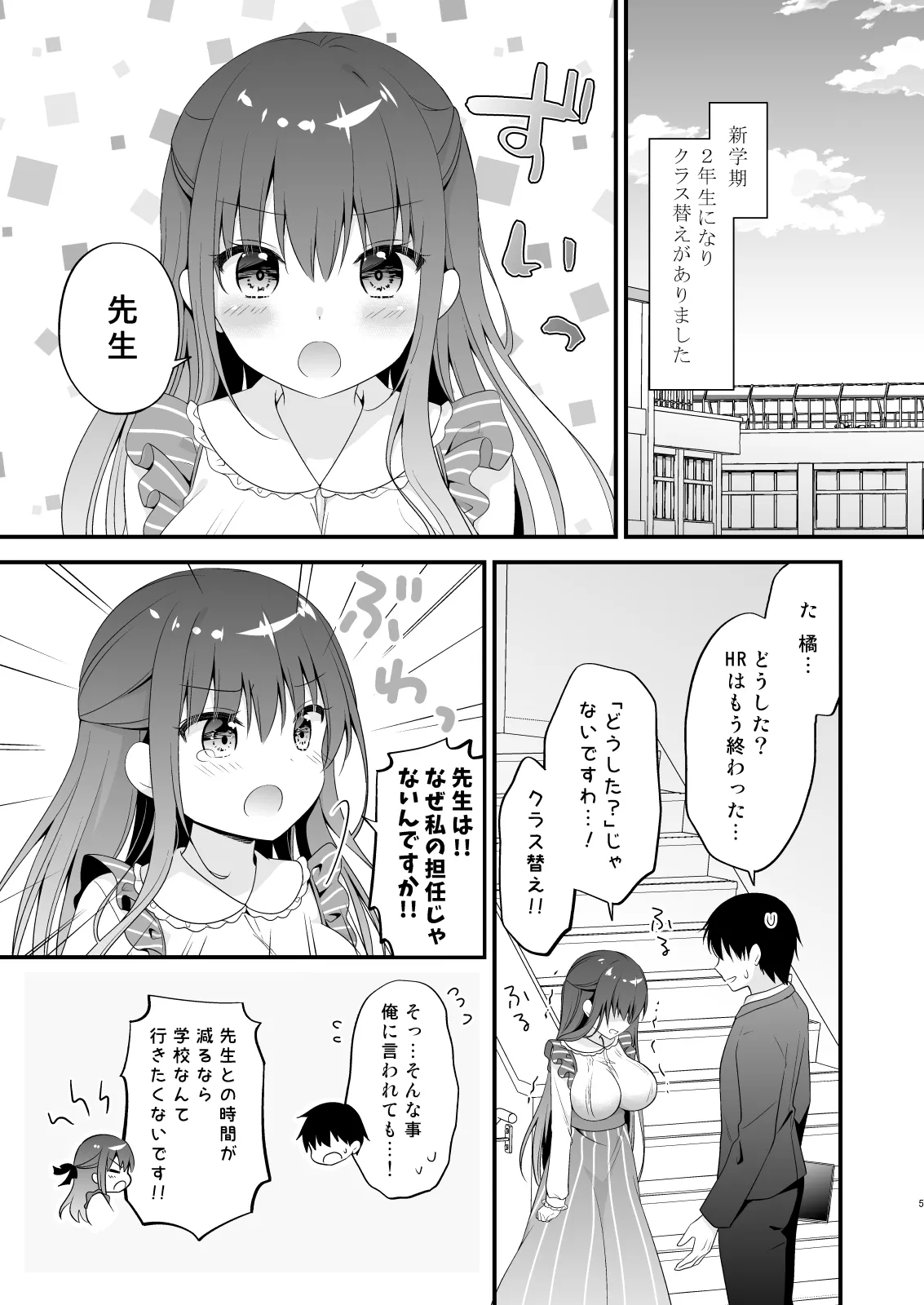 先生、これは2人だけのヒミツですよ♡~屋上の秘密~ Page.4