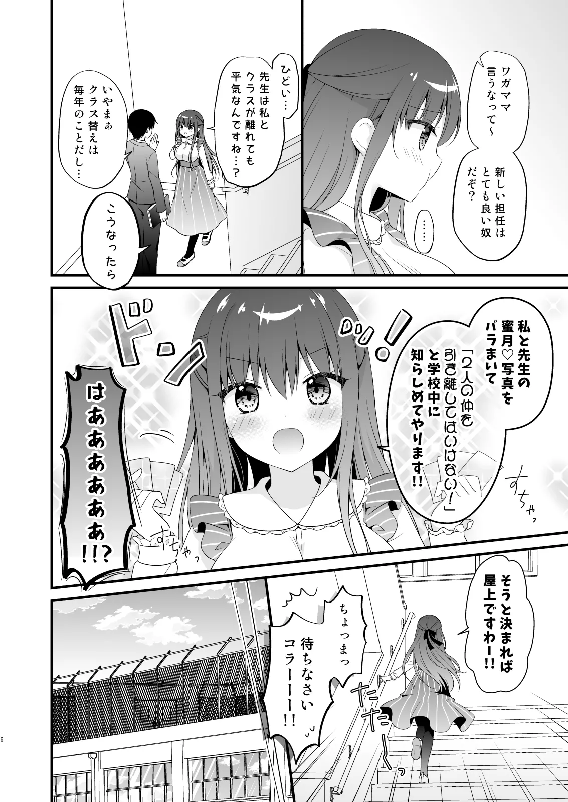 先生、これは2人だけのヒミツですよ♡~屋上の秘密~ Page.5