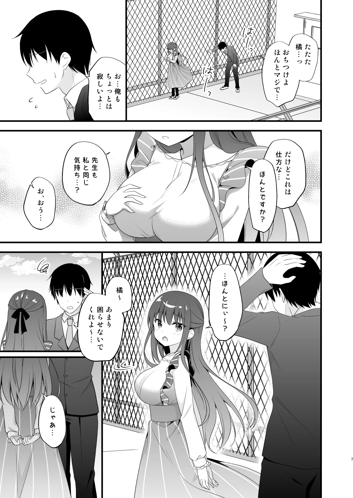 先生、これは2人だけのヒミツですよ♡~屋上の秘密~ Page.6