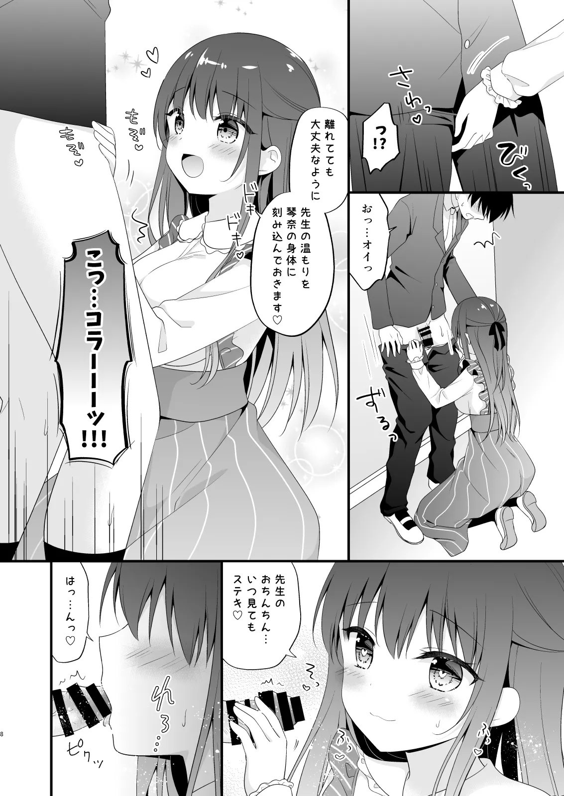 先生、これは2人だけのヒミツですよ♡~屋上の秘密~ Page.7