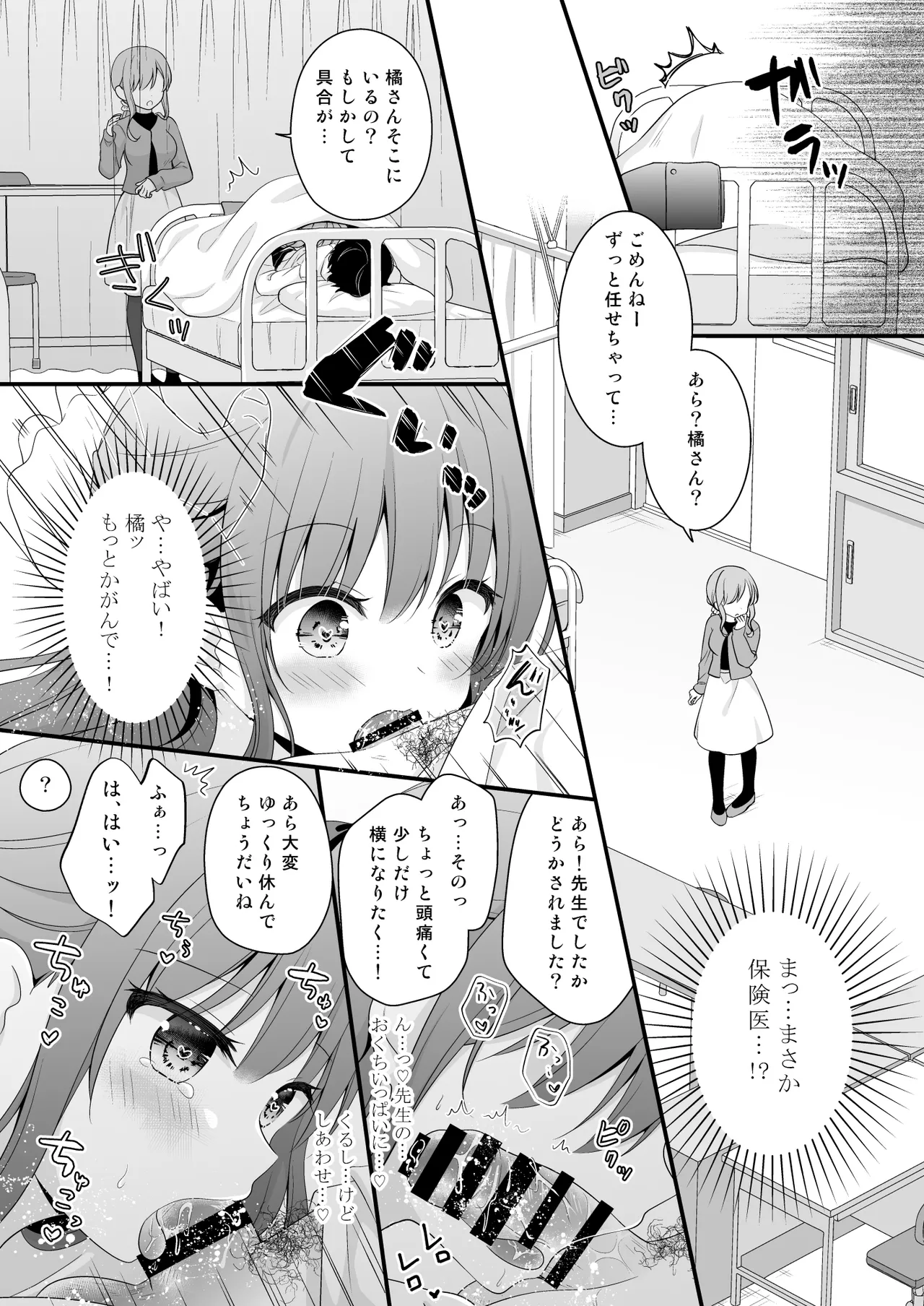 先生、これは2人だけのヒミツですよ❤~保健室の秘密~ Page.10