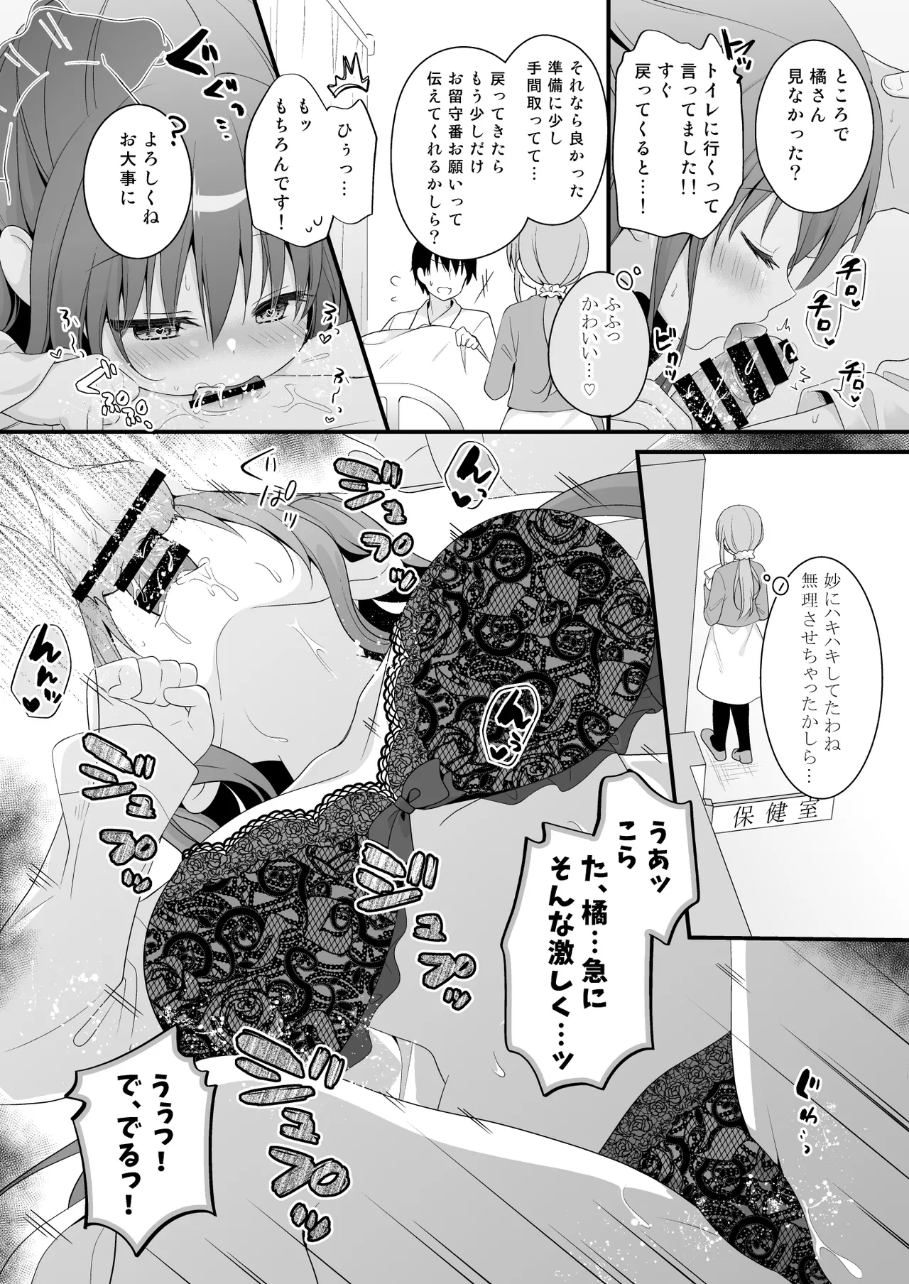 先生、これは2人だけのヒミツですよ❤~保健室の秘密~ Page.11