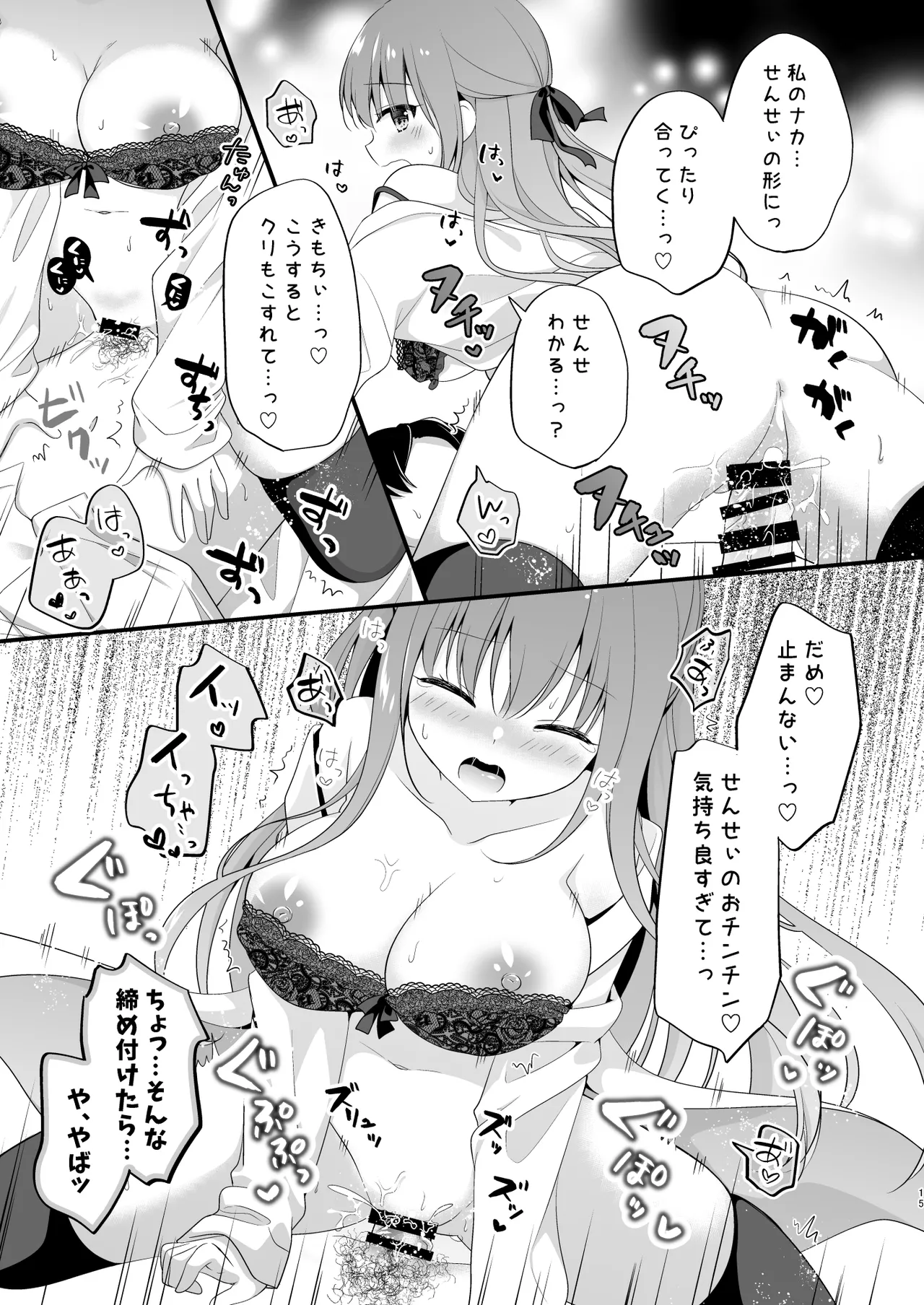 先生、これは2人だけのヒミツですよ❤~保健室の秘密~ Page.14