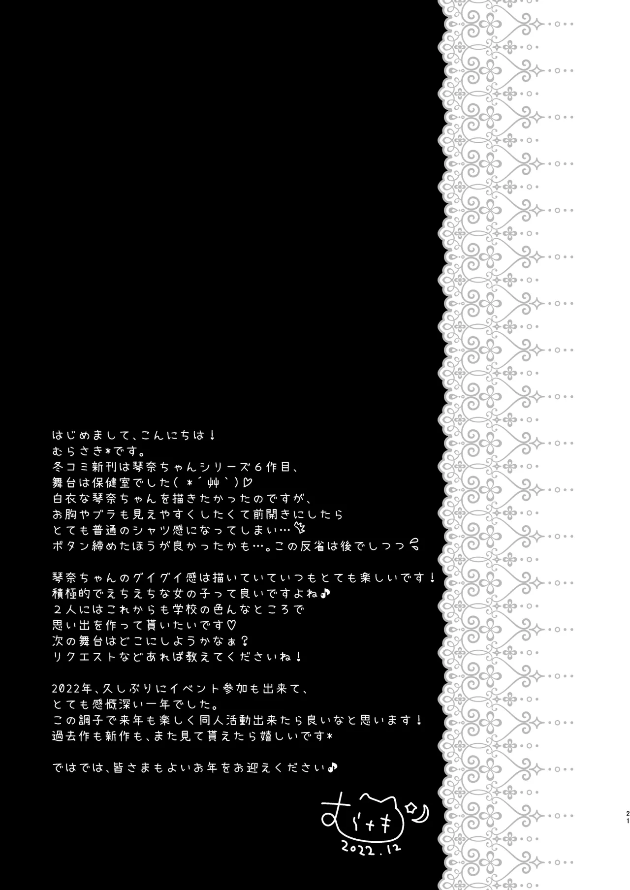 先生、これは2人だけのヒミツですよ❤~保健室の秘密~ Page.20