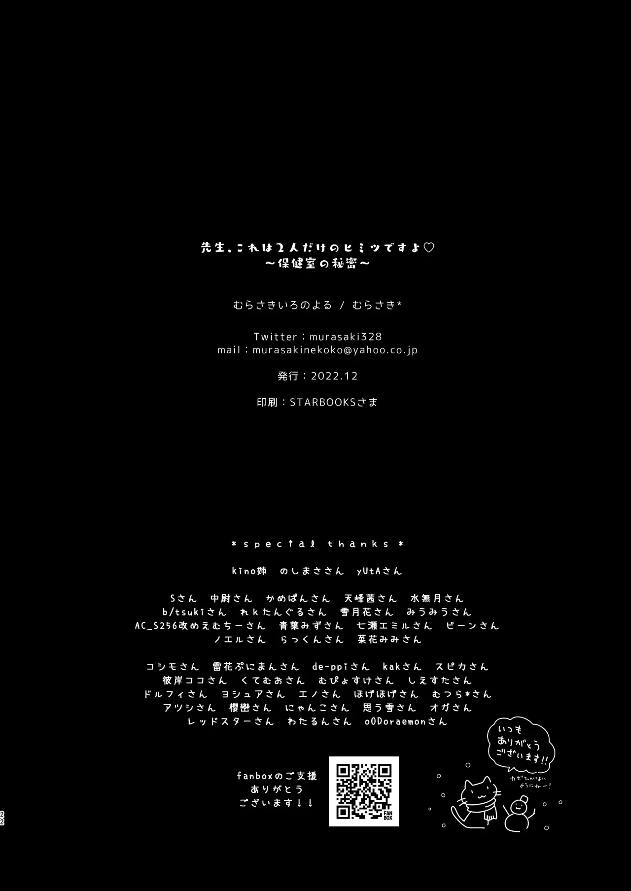 先生、これは2人だけのヒミツですよ❤~保健室の秘密~ Page.21