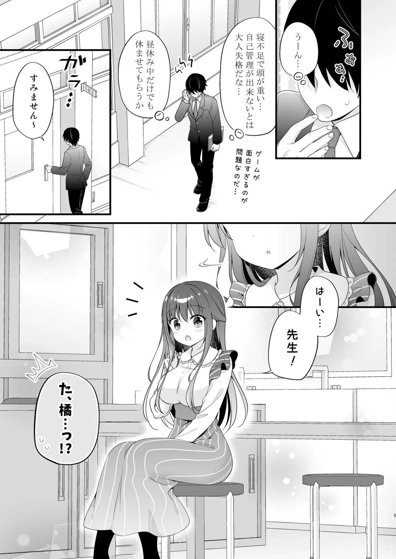 先生、これは2人だけのヒミツですよ❤~保健室の秘密~ Page.4