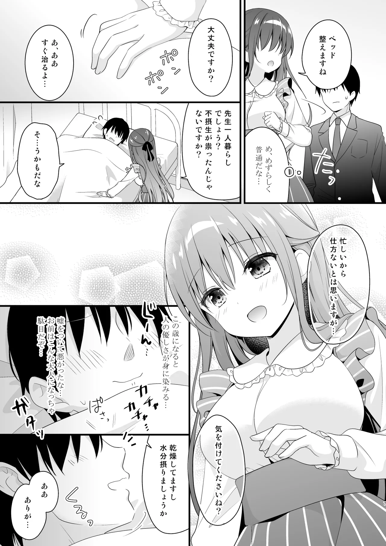 先生、これは2人だけのヒミツですよ❤~保健室の秘密~ Page.6