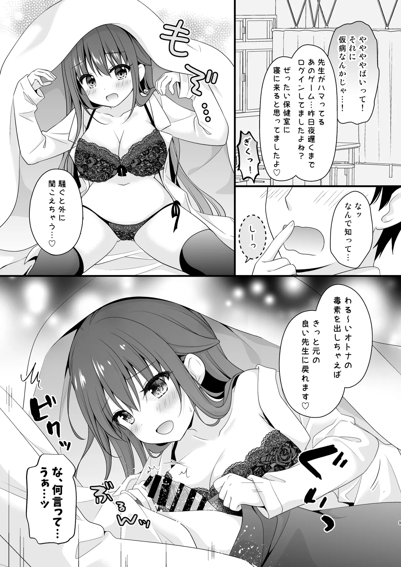 先生、これは2人だけのヒミツですよ❤~保健室の秘密~ Page.8