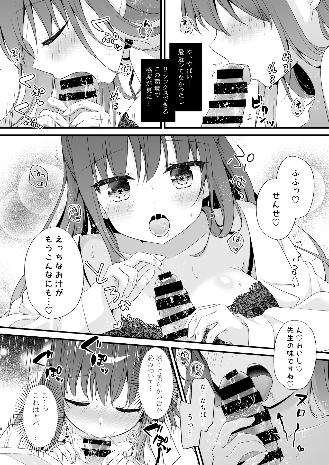 先生、これは2人だけのヒミツですよ❤~保健室の秘密~ Page.9