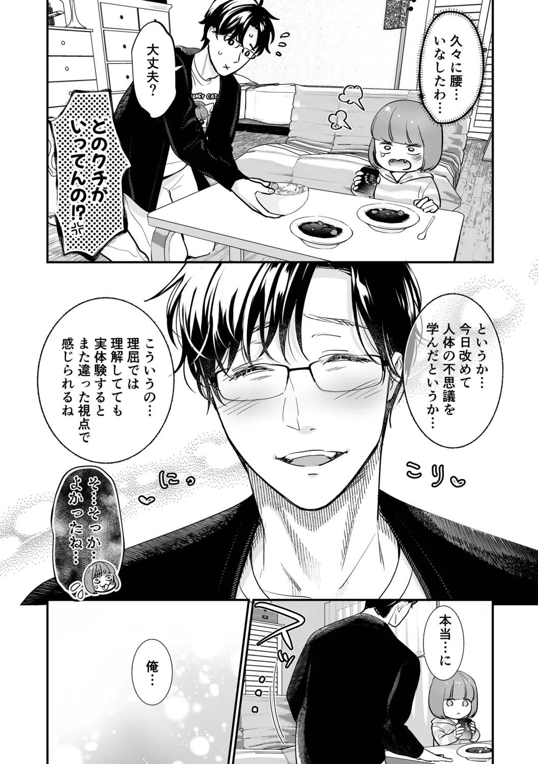 肉食獣は絶倫交尾で孕みたい~溺愛えっちで幸せ家族計画~ Page.101