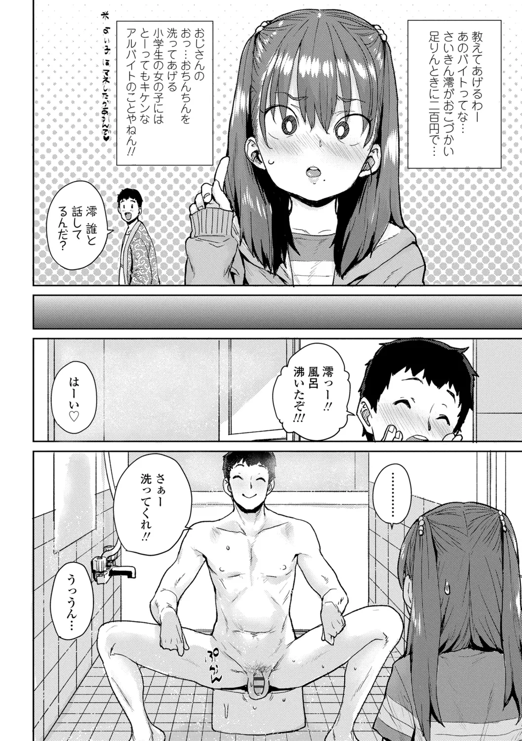 ろりとあそぼ♪ Page.10