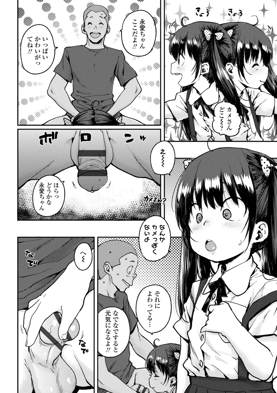 ろりとあそぼ♪ Page.100