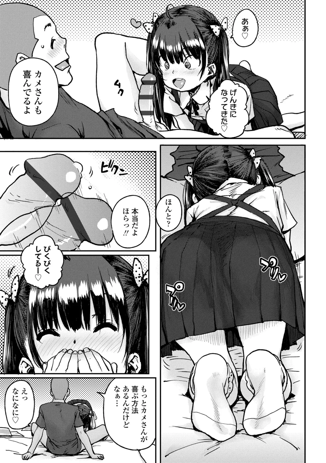 ろりとあそぼ♪ Page.101
